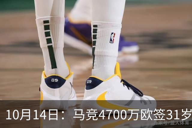 10月14日：马竞4700万欧签31岁前锋戴维，填补阿尔瓦雷斯离队空缺，西甲首发待定